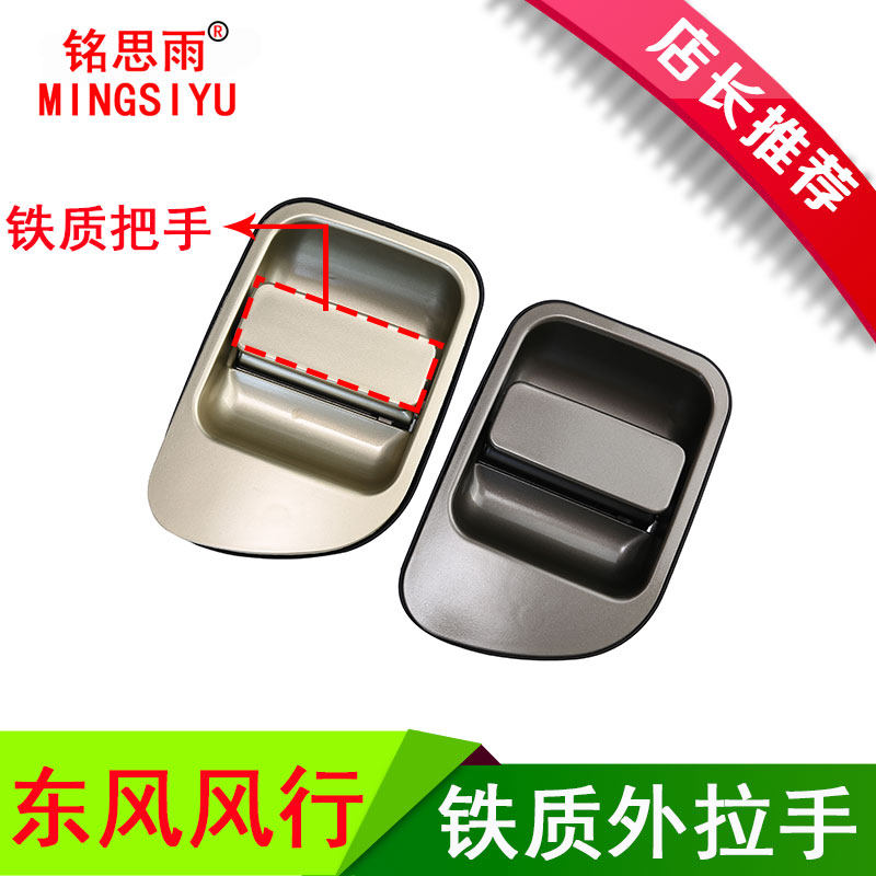 原厂配件适用风行菱智后门外拉手