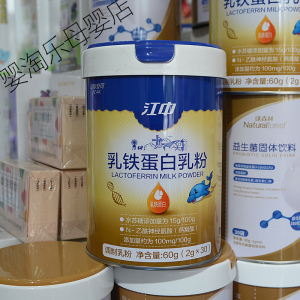 江中乳铁蛋白儿童乳铁蛋白宝宝乳铁蛋白30袋60克江中乳铁蛋白乳粉