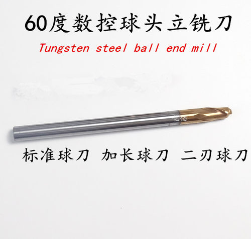 60度二刃球头铣刀整体钨钢合金球刀R0.5R0.75R1RR1.5R2R2.5R3