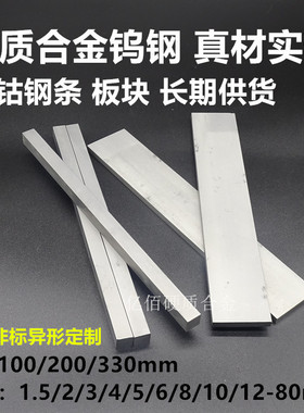 YG8G20G15W株洲钨钢刀条厚5mm硬质合金长条非标钨钢条100200钨钴