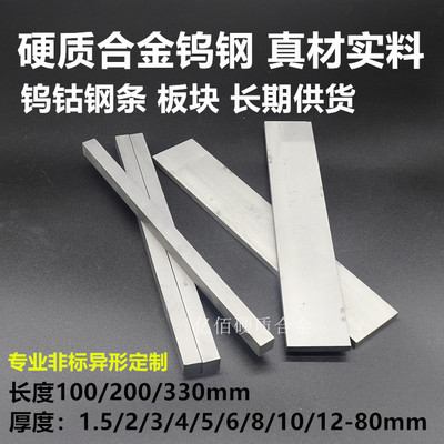 YG8YG20株洲钨钢条硬质合金长条
