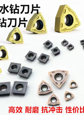 快速钻头U钻刀片喷水钻暴力钻刀片WCMX06/SPMG060204特固克住友槽