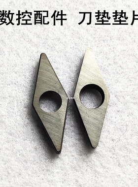 数控刀杆配件刀垫垫片MV1603刀垫 配刀片VNMG16刀片
