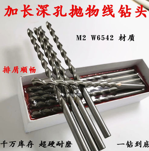 超硬加长抛物线深孔钻头350/400mm耐磨6542直柄钻4-5-6-7-8-9-16
