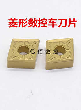 菱形数控刀片CNMG120404/08/12-TM HR9125LF9018车刀片钢件加工