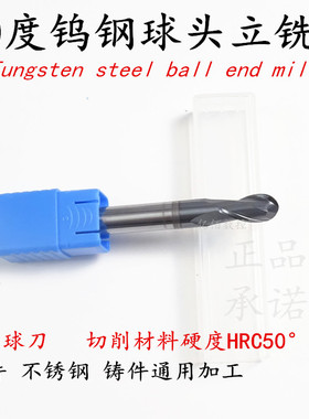 50度二刃钨钢球头立铣刀合金球刀R7/R8/R9/R10长度100/150mm特惠