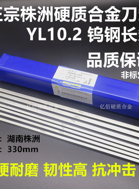 包邮株洲YL10.2硬质合金长条钨钢条长度330厚2/3/4/5/6/8/10超硬