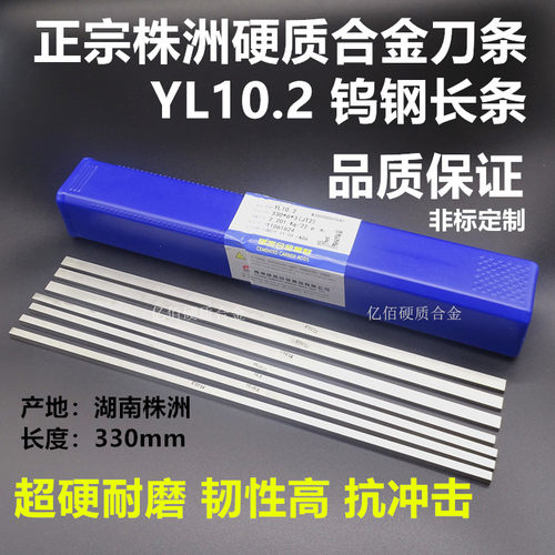 包邮株钻YL10.2钨钢条合金长条