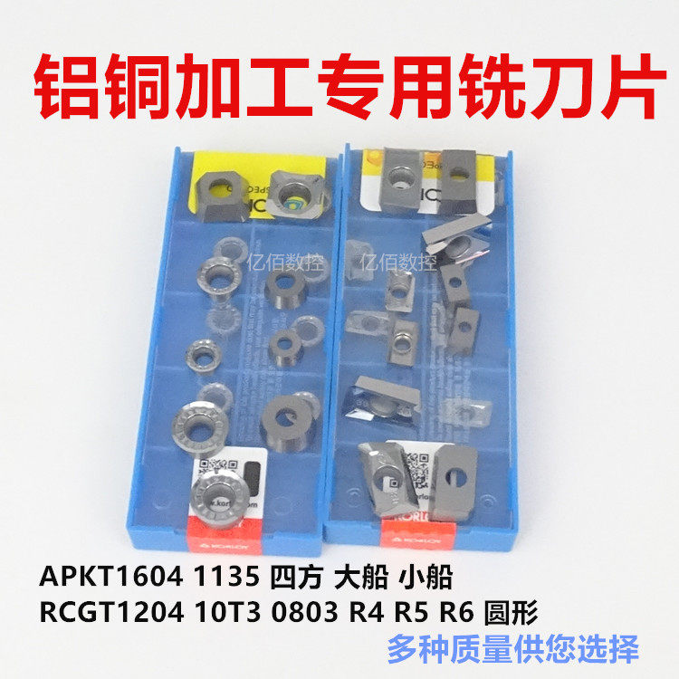 专业铜铝加工刀片韩国铣刀片H01 R5R6/APKT1604/1135-MAG2MA3SEHT