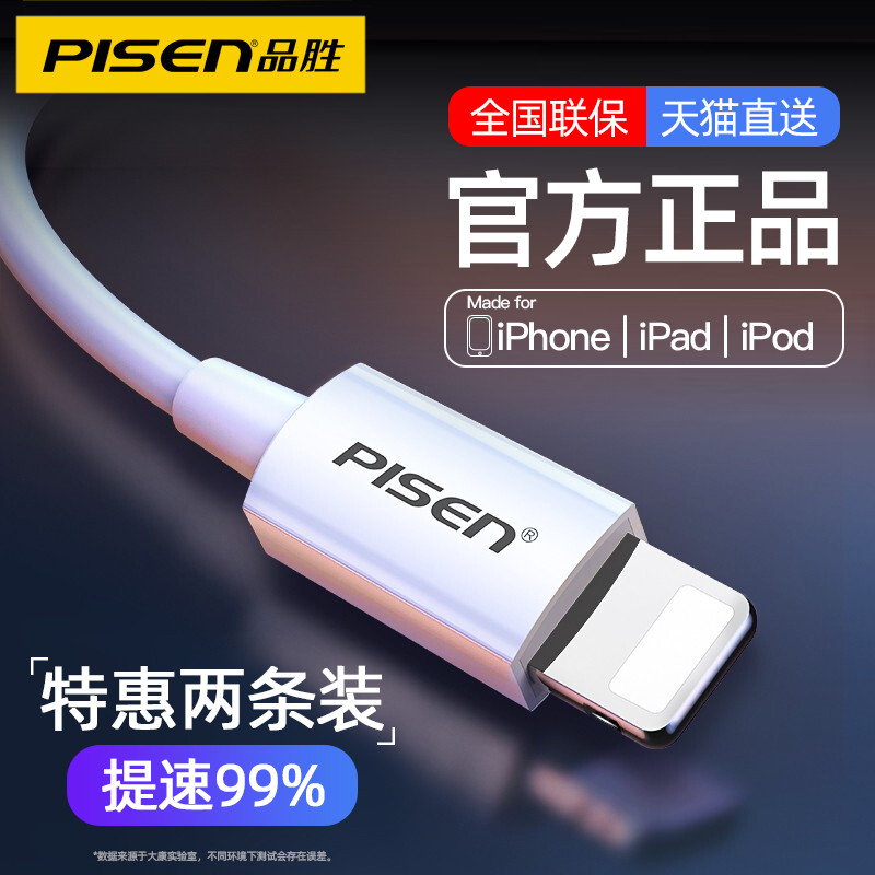 品胜适用于iPhone13数据线苹果14充电线器7/8正品12ProMax加长3米sjx手机超短六2m两米pisen快充6s正品plsen