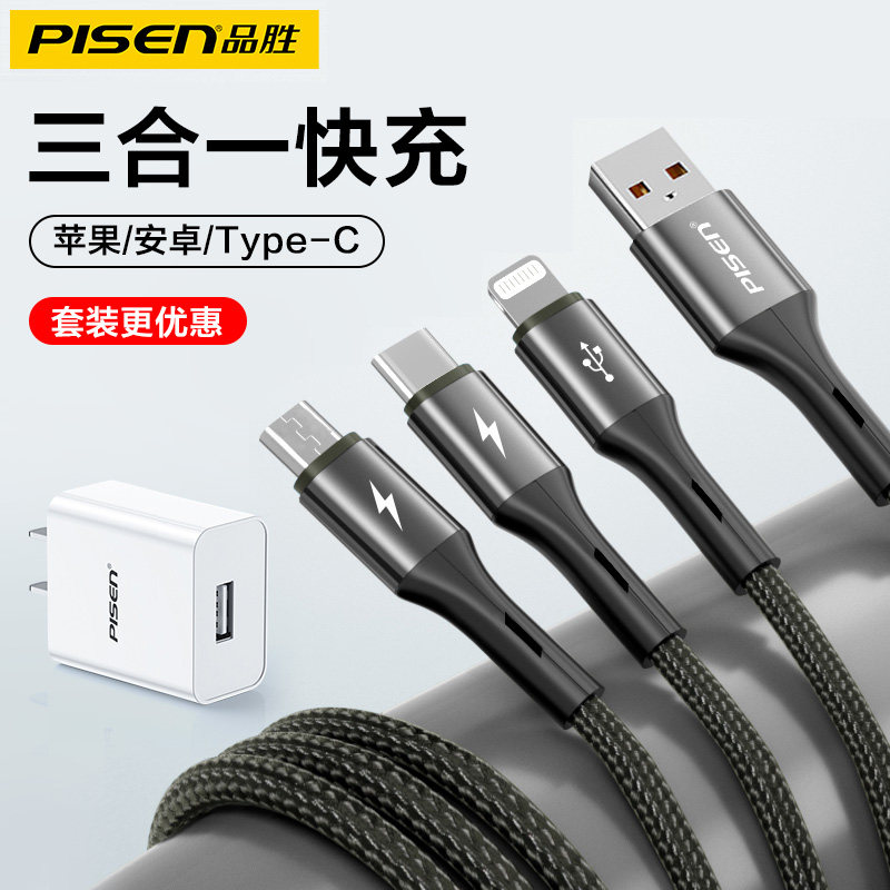 品胜充电器快充一拖三数据线三合一充电器快充线一套装适用于华为手机安卓vivo苹果万能多头插头车载多功能使用感如何?