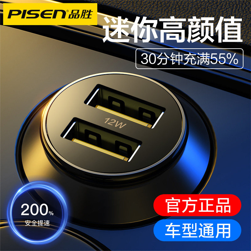 品胜车载充电器一拖二三PD30W快充点烟器转换插头汽车用usb插座口怎么样,好用不?