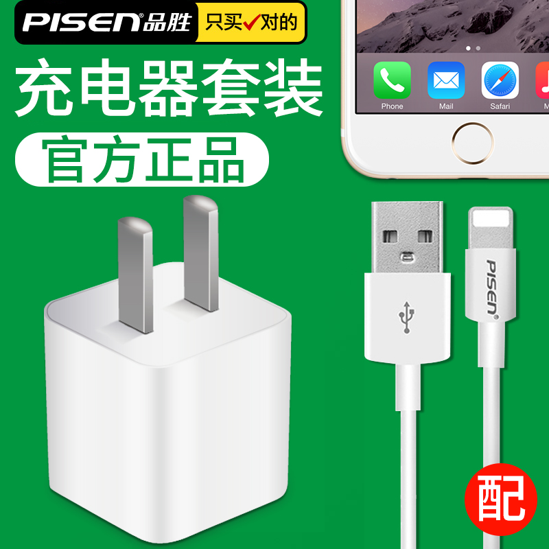 Ʒʤƻ¹û³äµçÆ÷Ì××°iphone6/5s/7/6s/6plusÔ×°8pÊÖ»úX²åÍ·6pÁùÊý¾ÝÏß7p¿ì³äµ¥Í·³åÆì½¢µê¹ÙÍøÕýÆ·Õý°æÔ³§