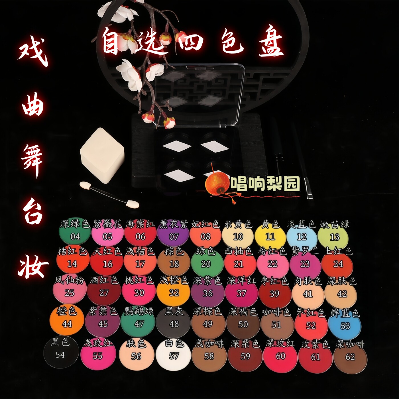 戏曲腮红胭脂眼影盘京剧越剧化妆用品大红锅黑旦角妆花旦小生舞台