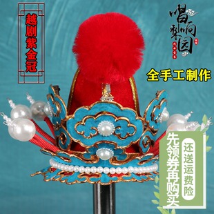 戏曲京剧头饰悟空头冠太子帽冠盔帽发冠古装贾宝玉头冠越剧紫金冠