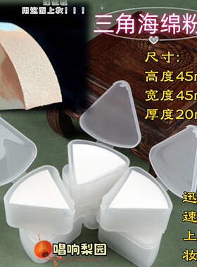 戏曲化妆品工具皮面圆六切扇形弧形粉扑不吸粉底妆扑三角化妆粉扑