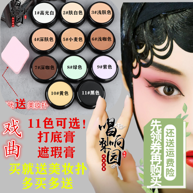 戏曲京剧用品青衣花旦修容遮盖霜