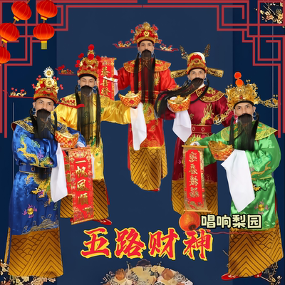 五仙全套财神爷服装古装演出服公司年会庆典开业迎新年五路财神服