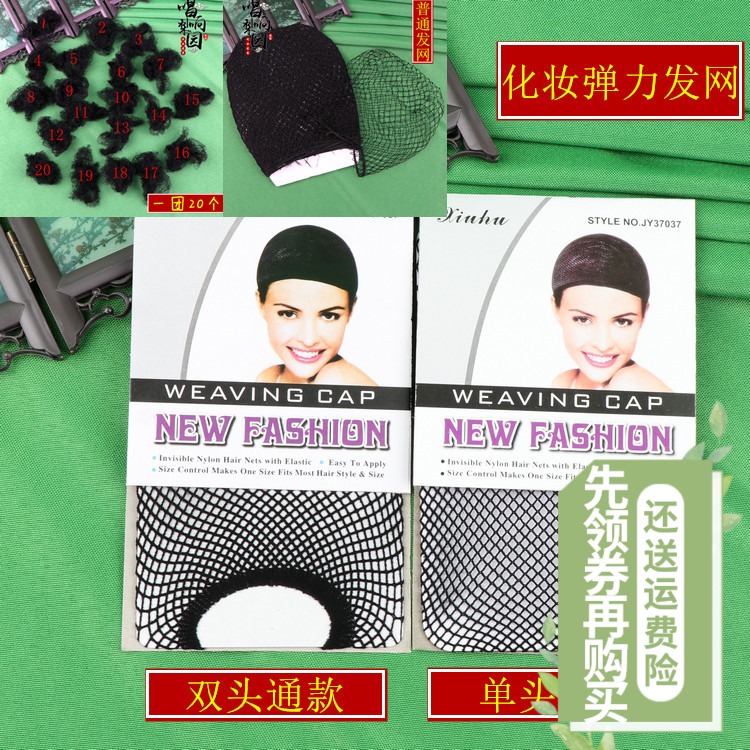 戏曲小生花旦包头舞蹈化妆假发头套发网发髻造型弹力网子隐形发网