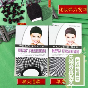 戏曲小生花旦包头舞蹈化妆假发头套发网发髻造型弹力网子隐形发网