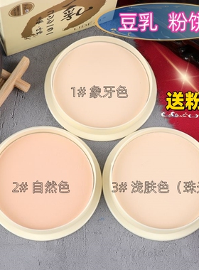 戏曲化妆品干湿两用定妆粉