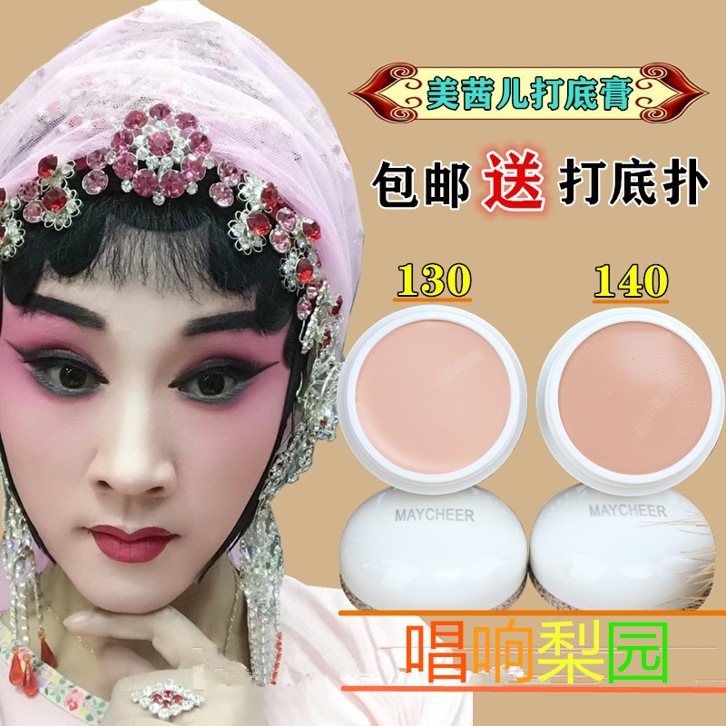 用品全套戏剧底色小旦脸部遮瑕膏
