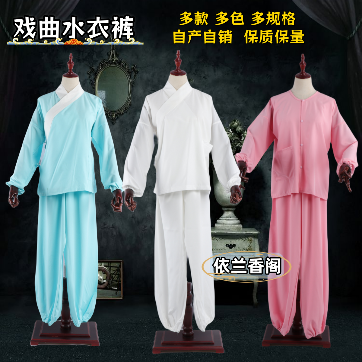 戏曲古装汉服青衣成人花旦小生练功打底灯笼裤小衣裤彩裤皱料水衣
