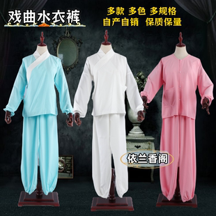 戏曲古装汉服青衣成人花旦小生练功打底灯笼裤小衣裤彩裤皱料水衣