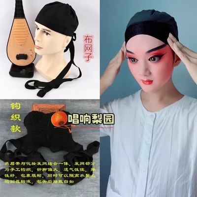 新品古装戏曲布网子京剧青衣花旦头饰戏剧武生花脸包头用品网子