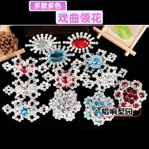 京剧戏曲花旦小姐领花 青衣旦角进口水钻胸针 胸花贵妃娘娘领扣花
