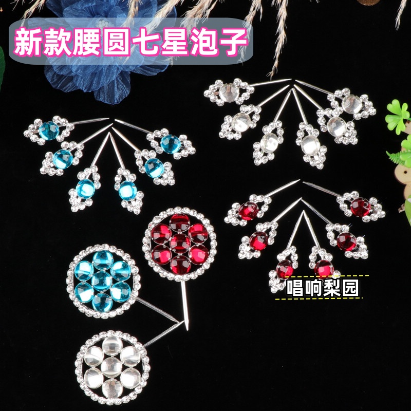 戏曲头饰女水钻腰圆七星泡子花旦青衣小姐双光头面京越剧包头用品