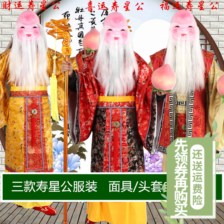财神服装全套寿星演出表演游街庙会过年喜庆服装土地爷寿星公月老
