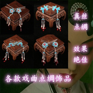 戏曲头饰京剧花旦青衣点绸头饰点绸头面发簪梅花簪彩钻花型凤钗