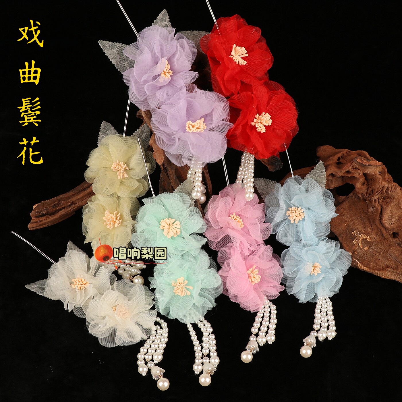戏曲戏剧青衣花旦古典舞配饰包头用品小姐头花双朵纱花芍药花装饰