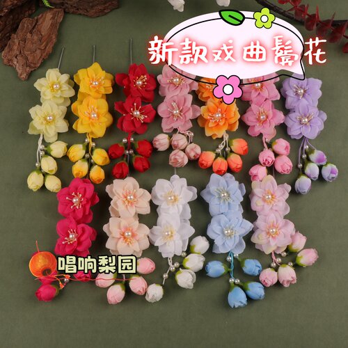 戏曲戏剧包头用品京剧化妆道具小姐小花双朵鬓花桃花头饰头花