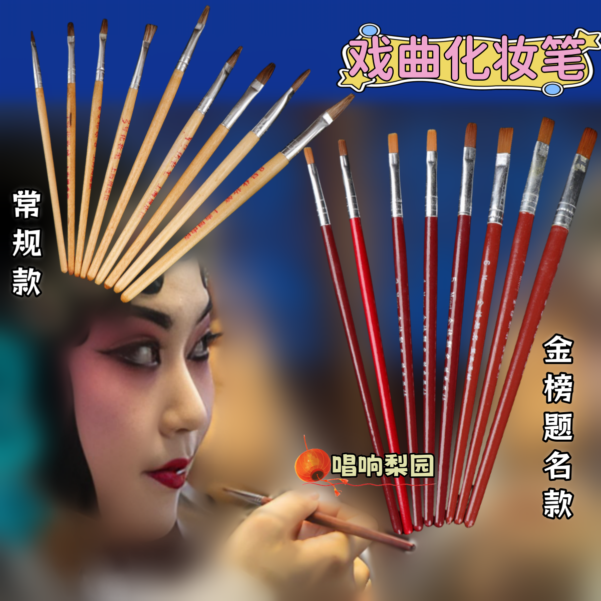 戏曲化妆用品全套化妆笔京剧越剧舞台花旦花脸狼毫油彩画脸谱眉笔