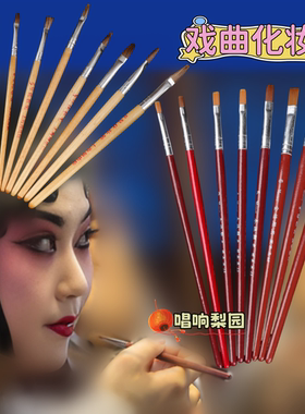戏曲化妆用品全套化妆笔京剧越剧舞台花旦花脸狼毫油彩画脸谱眉笔