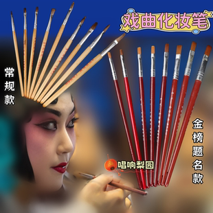 戏曲化妆用品全套化妆笔京剧越剧舞台花旦花脸狼毫油彩画脸谱眉笔