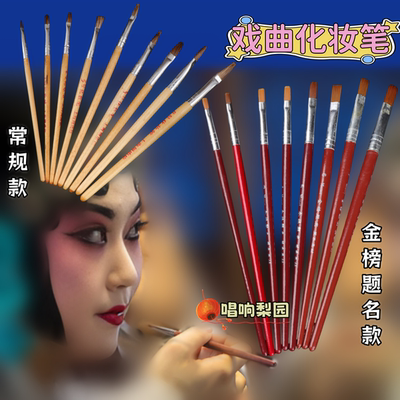 戏曲化妆用品全套化妆笔京剧越剧舞台花旦花脸狼毫油彩画脸谱眉笔