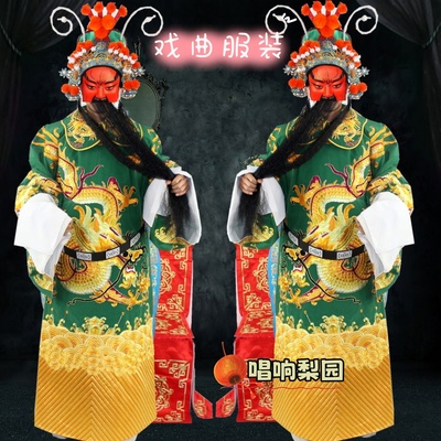 戏曲服装影视古装京剧豫剧演出服关公盔帽关二爷绿色蟒袍大龙蟒袍