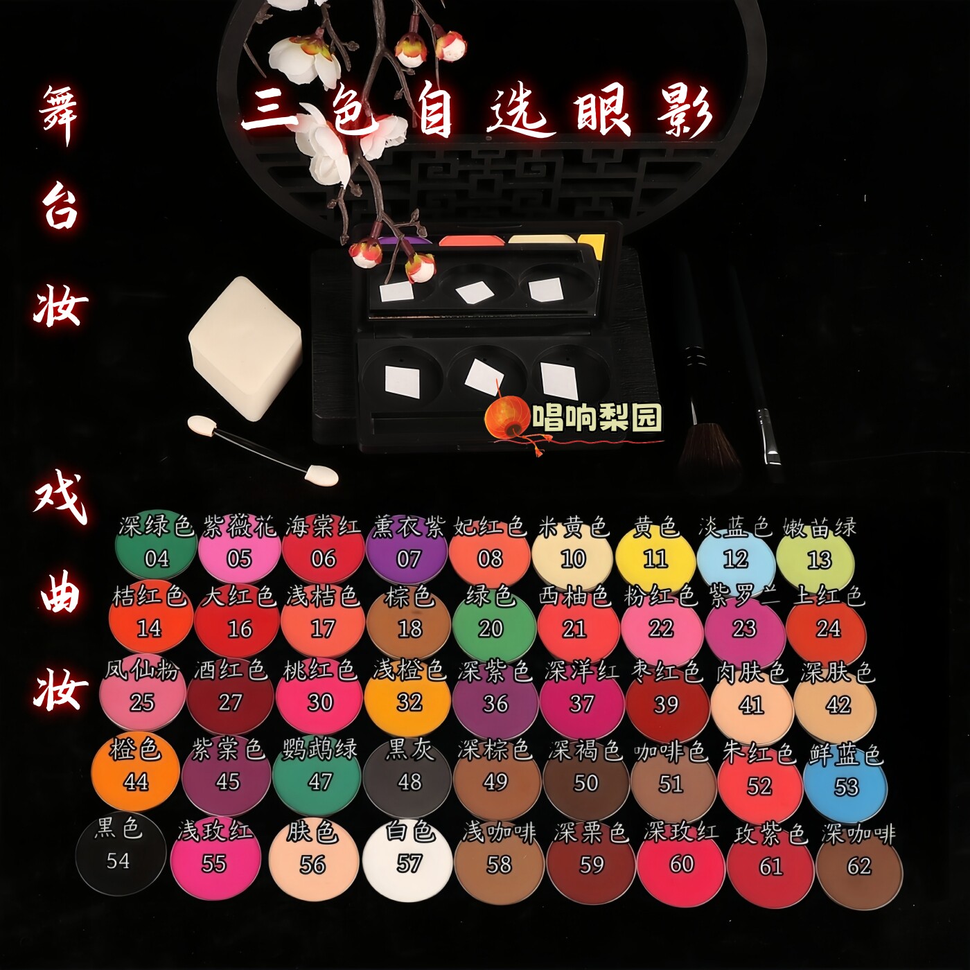戏曲腮红胭脂眼影盘化妆用品大红锅黑花旦京剧越剧美容工具眼影盘
