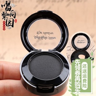 唱响梨园京剧戏曲化妆用品黑烟锅黑眼影黑粉可以做眉粉纯黑色眼影