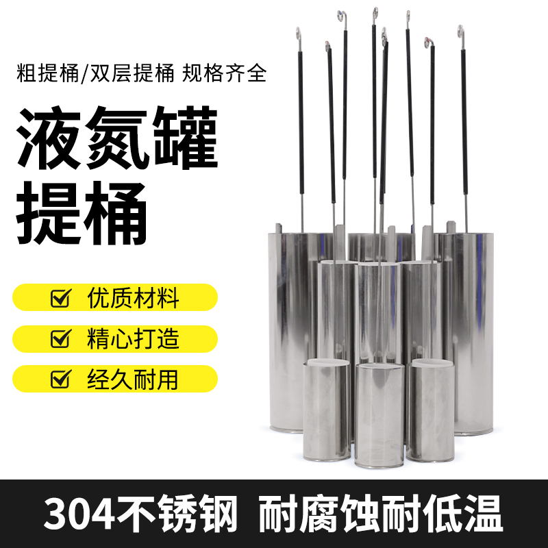 液氮罐不锈钢圆提桶3升6升10升15/20/30升口径适配提勺