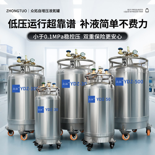 众拓自增压液氮罐15升30升