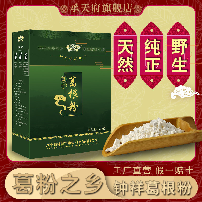 承天府纯正葛根粉葛根汤天然柴葛粉钟祥农家粉葛根代餐粉早餐葛粉