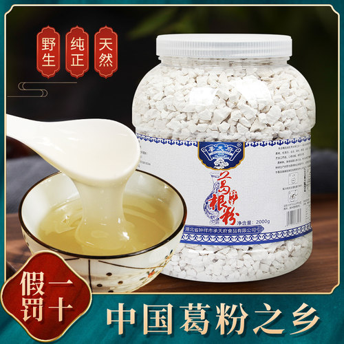 承天府野生纯正葛根粉钟祥特产