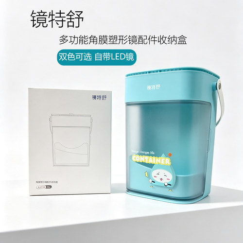 镜特舒OK收纳盒镜盒角膜塑形镜