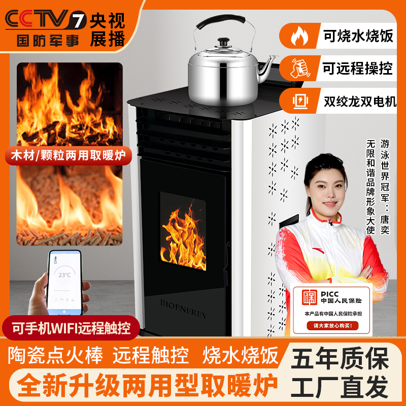 智能新款生物质颗粒取暖炉省电