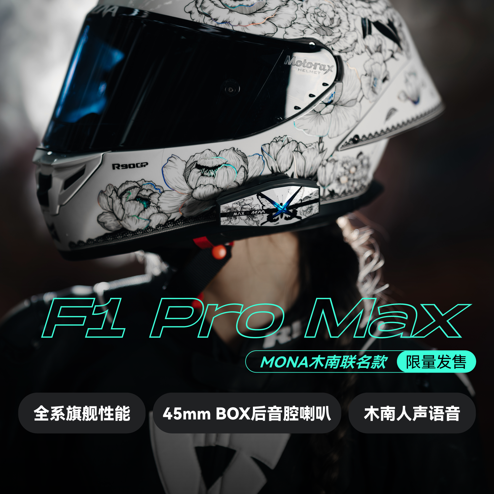 ASMAX木南联名限量版F1ProMax蓝牙耳机摩托车骑行头盔全智能语音