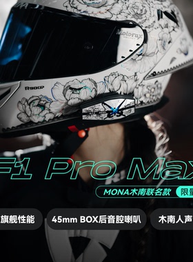 ASMAX木南联名限量版F1ProMax蓝牙耳机摩托车骑行头盔全智能语音